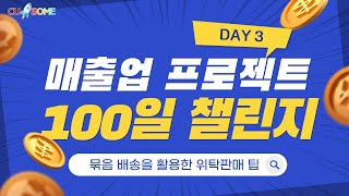 100일 상품등록 챌린지 day3