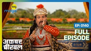 Adityanath ने सबको अंगूठी दी  | Akbar Birbal - S02 | Full Ep. 140 | Big Magic