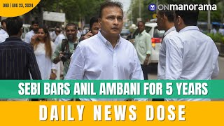 Diversion of funds: SEBI bars Anil Ambani for 5 years from securities market | Aug 23, 2024 | DND