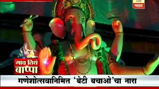 Gaon Tithe Majha 7pm : Gadchiroli: desaiganj: ganeshotsav save girl : 11 09 2016