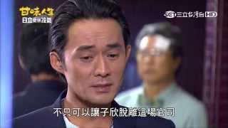 甘味人生第30集 3/5