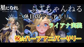 【星になれヴェーダの騎士たち】#７２　星５スクロールやってみ　とぶぞ？【実況プレイ】