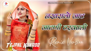 Jatni Tharkali Dj Remix | Prakash Pour | New Marwadi Song 2025 Dj Remix | Rajasthani Dj Hit Song