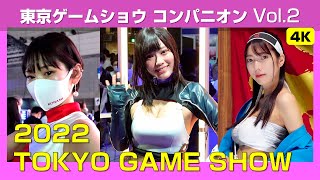 【4K】 東京ゲームショウ　TOKYO GAME SHOW 2022 コンパニオン 2