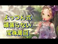 ヘブバン 無課金者向け宝珠の迷宮周回！配布キャラのみで宝珠周回！ ヘブンバーンズレッド］