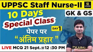 UPPSC Staff Nurse -II | Special Class | Complete GK & GS | Most Important Questions | Surendra Sir