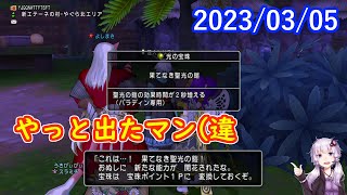 【DQ10】【ネタバレ】No.827 ねんがんのしぐさ書・あわわをてにいれたぞ！【結月ゆかり】