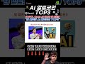 아캄 델리시움 월드코인 샘알트만 관련 ai 알트코인 top3 정리 아캄 아캄코인 arkm agi 델리시움 델리시움코인 월드코인 wld