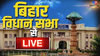 Bihar Floor Test LIVE: Bihar Vidhan Sabha LIVE | CM Nitsh Kumar | Lalu Yadav | RJD Vs JDU | BJP