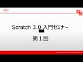 scratch3.0入門セミナー①