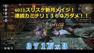 新月メイジ連続サンダー１３６０万ダメもでたｗ[bless unleashed][crescent moon mage][新月メイジ]