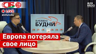 Щёкин о действиях Запада против Беларуси