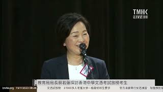 20230719 教育局局長蔡若蓮探訪香港中學文憑考試放榜考生 | TMHK News Live 新聞直播