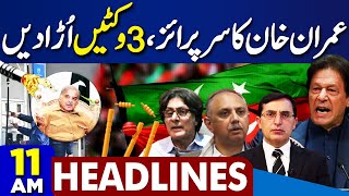 Dunya News Headlines 11AM | Petrol Price Decrease | PTI In Trouble | 3 Wickets Down | PM Final Call