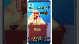 அல்லாஹ் உன் மீது கோபம் கொள்ளவில்லை | Moulavi Abdul Basith Buhari | Tamil Bayan | Tamil Bayan Shorts