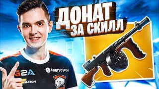 ПРО ИГРОК  НА ДОНАТ ЗА СКИЛЛ 7SSK7 ! ТОЛЬКО С МИНИГАНОМ МИДАСА