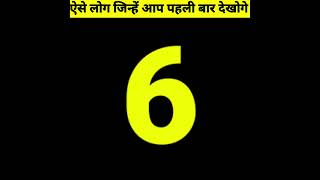 ऐसे लोग जिन्हें आप पहली बार देखोगे  - By Anand Facts | Amazing Facts | Fastest Worker's |#shorts