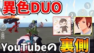 【荒野行動】異色のコラボ！！十六夜さんとDUOでYouTubeの裏側について語ってきましたｗｗ