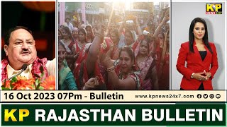 KP Rajasthan News | 07 PM Bulletin - 16 Oct 2023 Bidar Karnataka State \u0026 National News In Hindi.