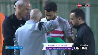 مساء ONTime - تعليق أحمد مجدي على أداء الزمالك بعد الفوز على سموحة في أولى جولاته في الدوري