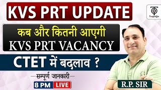 KVS PRT Teacher - 2025 | कब और कितनी आयेगी PRT Vacancy , CTET में बदलाव , सम्पूर्ण जानकारी R.P Sir