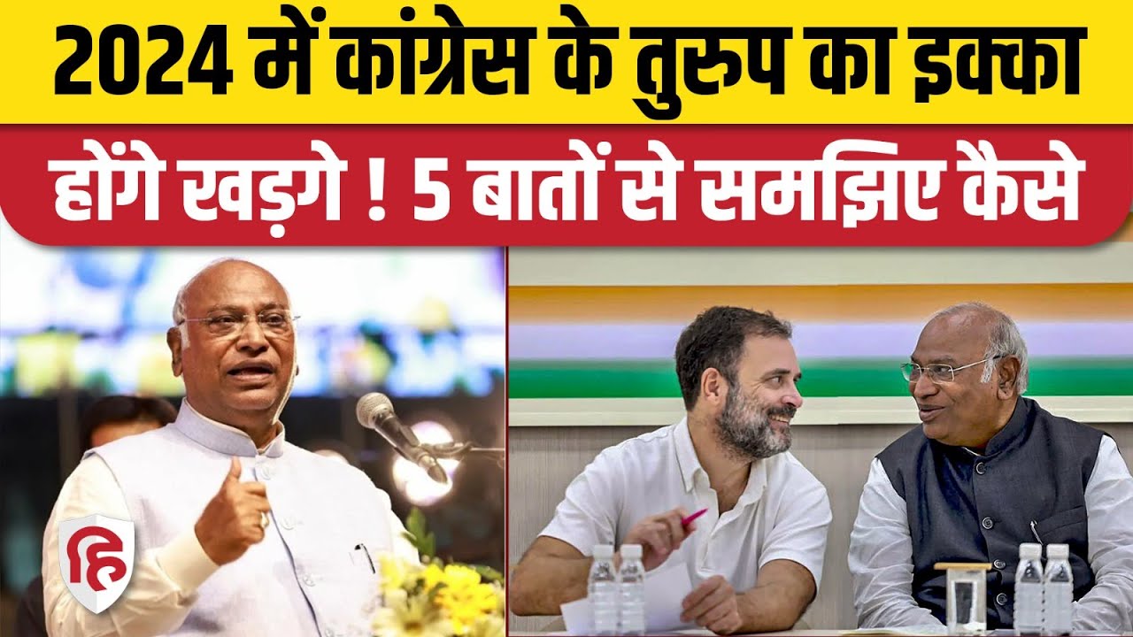 Lok Sabha Election 2024: Kharge को PM Face बनाने का दांव चल सकती है ...