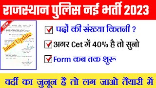 Rajasthan police vacancy 2023|rajasthan police constable bharti 2023| cet cut off 2023