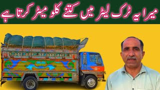 Hino 7D truck model 1993 fuel average || hino truck diesel ka kharcha || hino in Pakistan