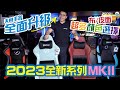 【Zenox 2023年電競椅全新系列！】Spectre,Jupiter,Saturn,Mercury series詳細介紹MKII系列除左顏色上嘅改變之外仲有其他新開發嘅元素包括頭枕和扶手嘅功能！