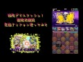 【パズドラ】究極ティフォンで超絶デビルラッシュに挑戦！蛇親父がついに化けた