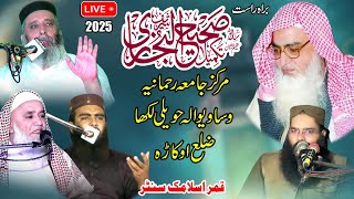 سالانہ تقریب تقسیم اسناد مرکز جامعہ رحمانیہ وساویوالہ حویلی لکھا اوکاڑہ سے براہ راست 2025