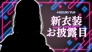 【#緋月ゆい新衣装】誕生日記念🎂約2年ぶりのお披露目❣【緋月ゆい/ネオポルテ】