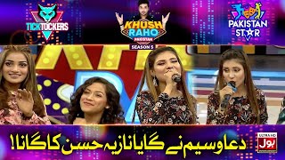 Dua Waseem Singing In Khush Raho Pakistan Season 5 | Tick Tockers Vs Pakistan Star | Faysal Quraishi