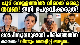 Amrutha Suresh | അവർ സന്തോഷത്തോടെ ജീവിക്കട്ടെ