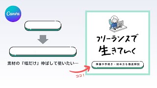 Canvaの小技・『切り抜き』で素材のサイズを調整する方法　#canva使い方 #canva素材