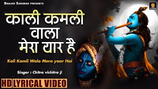 काली कमली वाला मेरा यार है | Kali Kamli Wala Mera Yaar Hai | Lyrical Video Song #BhajanSangrah
