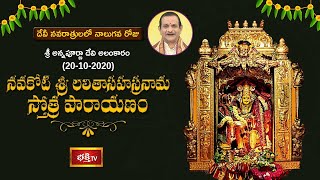 నవకోటి శ్రీ లలితాసహస్రనామ స్తోత్ర పారాయణం | 20-10-2020 | Sri Annapurna Devi Pooja | Day 4 |BhakthiTV