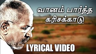 Vaanam Paartha Karisa Kaadu - வானம் பாத்த கரிசக்காடு || Tamil lyrics || Karisakattu Poove