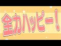 【東方ヴォーカルpv】全力ハッピーライフ（vo あやぽんず＊）【森羅万象公式】