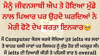 Jeevansathi App ਤੇ ਮੈਨੂੰ ਫੌਜੀ ਨਾਲ ਹੋਇਆ ਪਿਆਰ ਓਦੇ ਬਿਨਾਂ ਮੇਰੇ ਕੋਲ ਰਿਹਾ ਨਹੀਂ ਜਾਂਦਾ | Punjabi Story