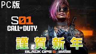 【CoD:BO6】新年初配信！！【PC版(steam)】