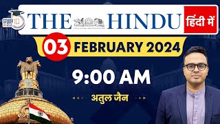 The Hindu Analysis in Hindi | 03 FEB 2024 | Editorial Analysis | Atul Jain | StudyIQ IAS Hindi