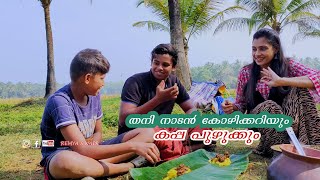 തനി നാടൻ കോഴിക്കറിയും  കപ്പപ്പുഴുക്കും || kerala style nadan kozhi curry|