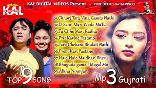 top 9 song gujrati / gujrati geet / Mp3 / #gujrati