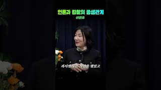 [도취된 권력, 타락한 정의] 이연주 변호사