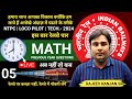 🔴🔴 05 RAILWAY MATH ( NTPC / LOCO PILOT / GROUP D / TECH.) LIVE 08 : 00 PM ‪@YOUTHSVISIONMATHS‬