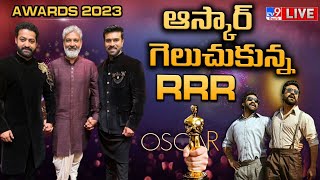 ఆస్కార్ గెలుచుకున్న RRR | RRR’s Naatu Naatu Wins Best Original Song | Oscars 2023 - TV9