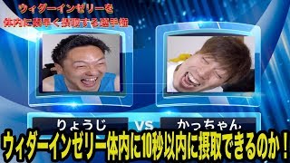 【検証】ウィダーインゼリーは本当に10秒で体内に摂取できるの？