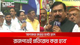 বিএনপি নির্বাচনে না এলে রাজনৈতিক মৃত্যু ঘটবে: শাজাহান | DBC NEWS