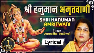 Hanuman Jayanti | श्री हनुमान अमृतवाणी | Shree Hanuman Amritwani Full by Anuradha Paudwal